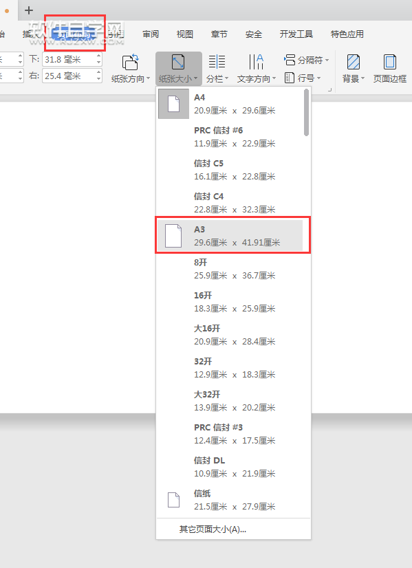 wps紙張大小怎么設置