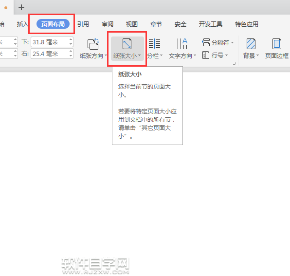wps紙張大小怎么設置