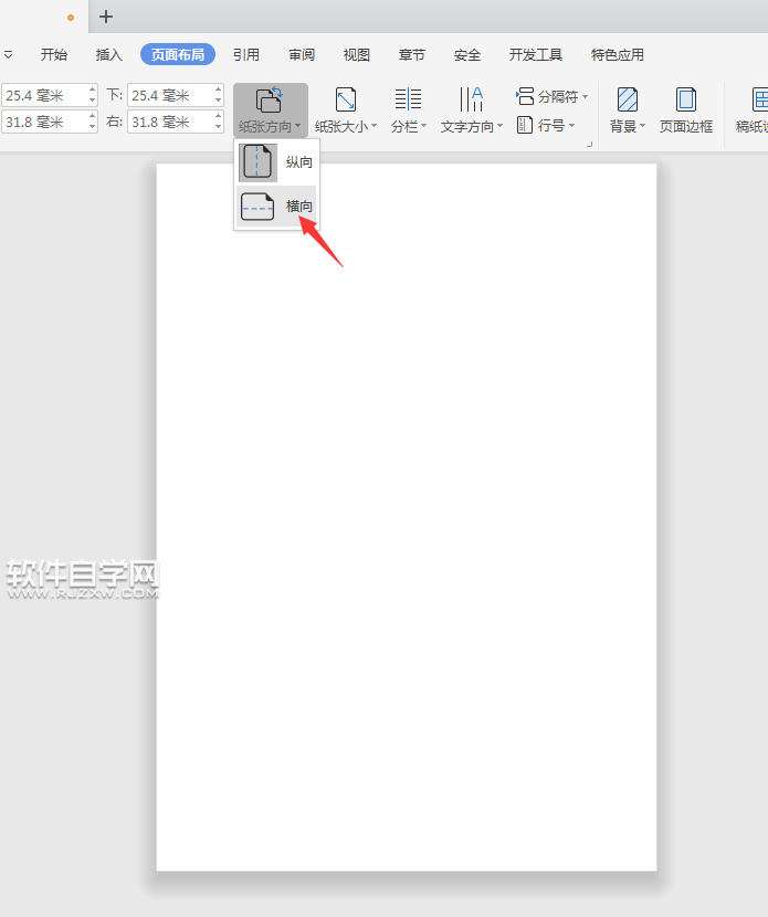 wps紙張方向怎么設置