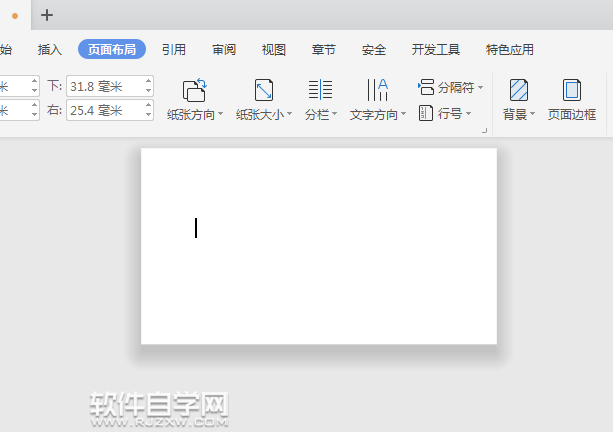 wps紙張大小怎么設置