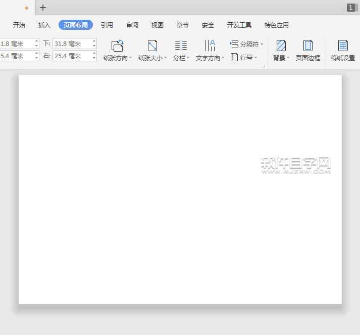 wps紙張方向怎么設置