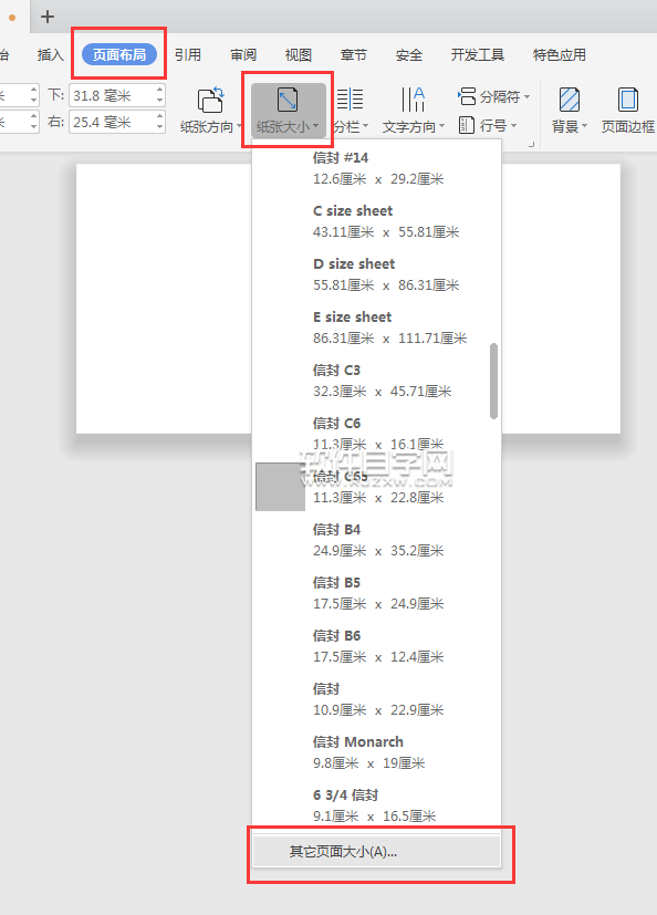 wps紙張大小怎么設置