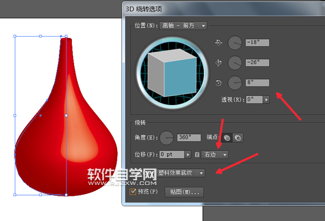利用ai旋轉做陶瓷花瓶教程