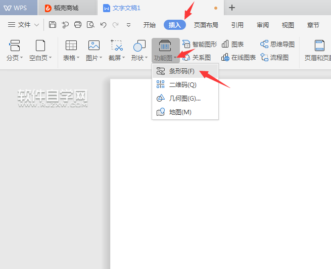 wps插入UPC-A條形碼的方法