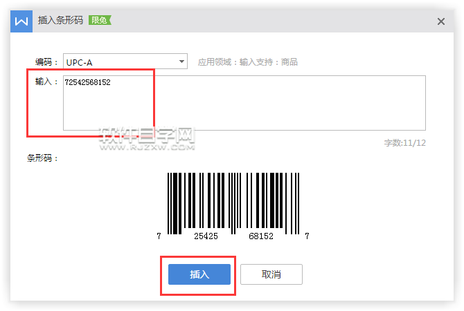 wps插入UPC-A條形碼的方法