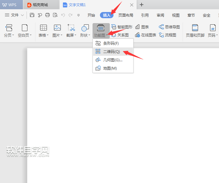 wps怎么插入網址二維碼