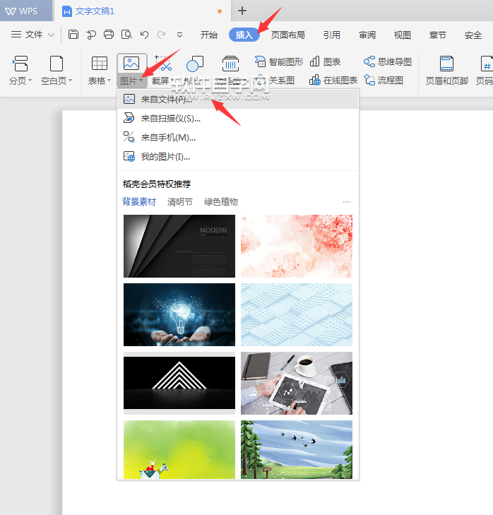 wps插入ENA條碼的方法與步驟