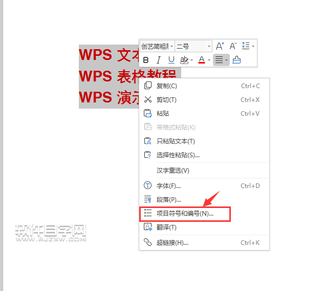 wps怎么給內容前加小寫編號