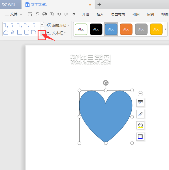 wps怎么插入心形圖案在文檔中