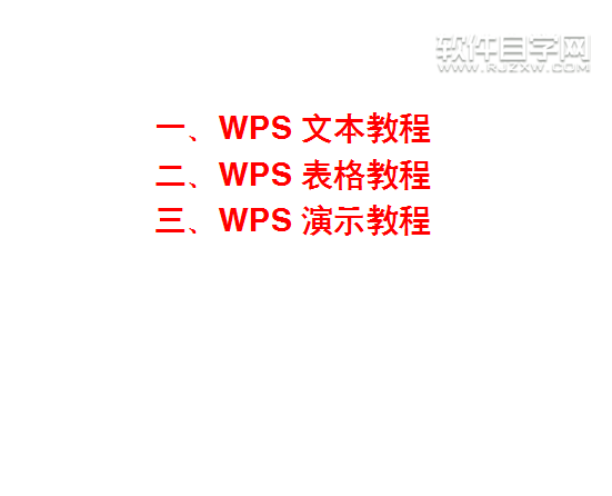 wps怎么給內容前加小寫編號
