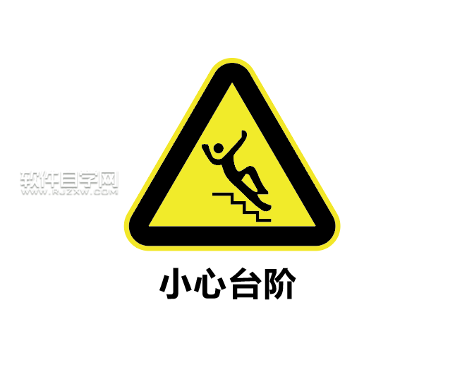 怎么用ai設計小心臺階標志