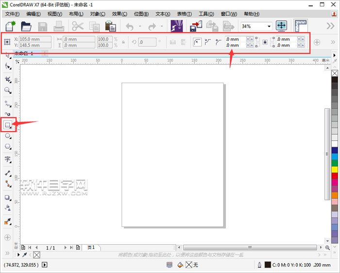 cdr怎么畫圓角矩形的三種方法