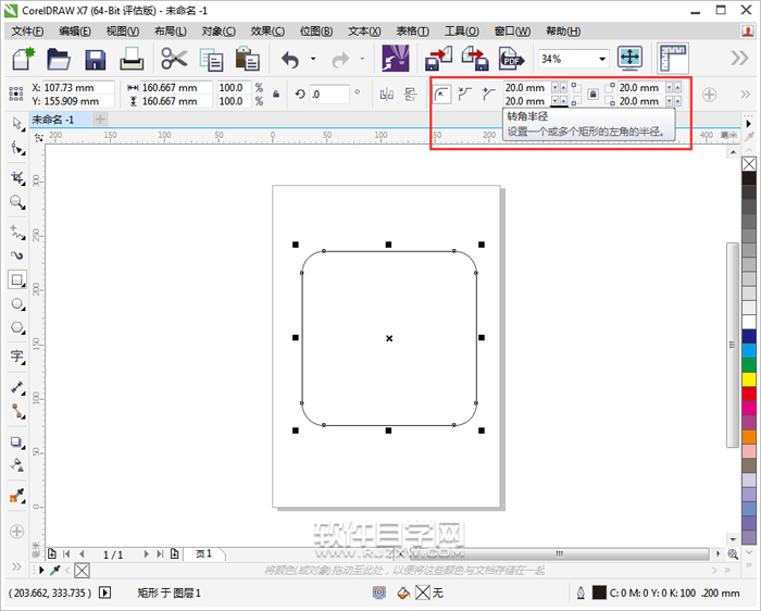 cdr怎么畫圓角矩形的三種方法