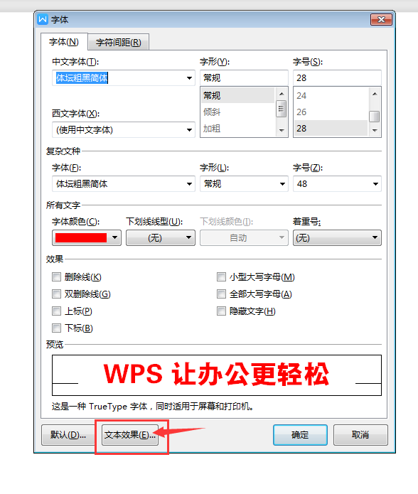 WPS怎么給文字內容設置陰影