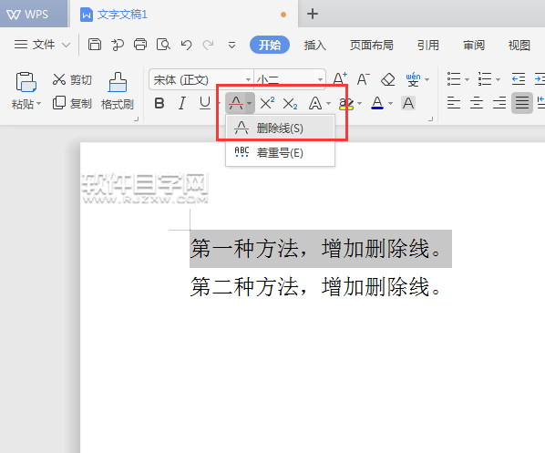 WPS怎么加刪除線的方法
