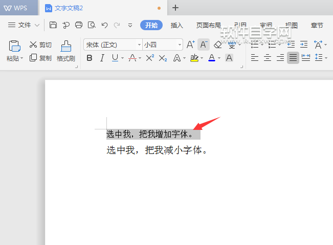 WPS怎么增加字號或是減少字號
