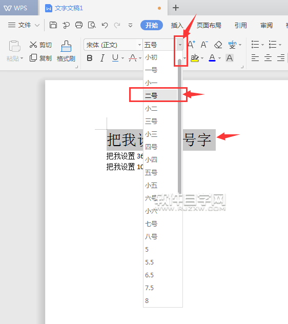 WPS中怎么設置字體大小的三種方法