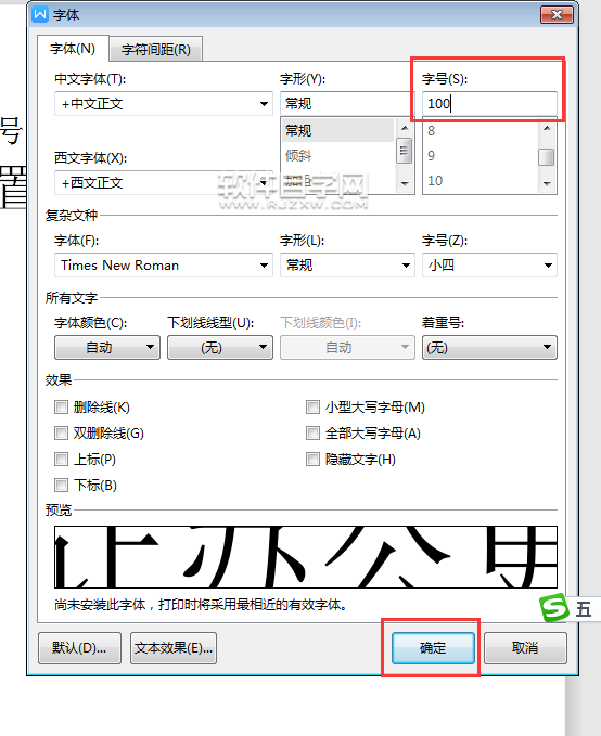 WPS中怎么設置字體大小的三種方法