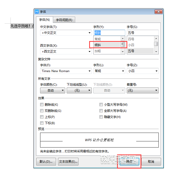 WPS文本中怎么設置內容傾斜效果