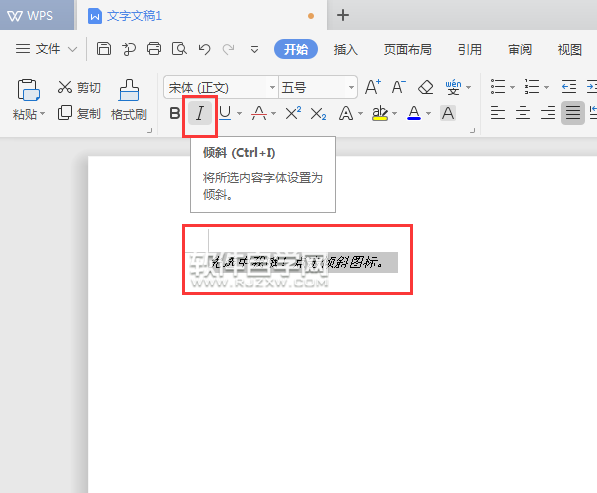 WPS文本中怎么設置內容傾斜效果