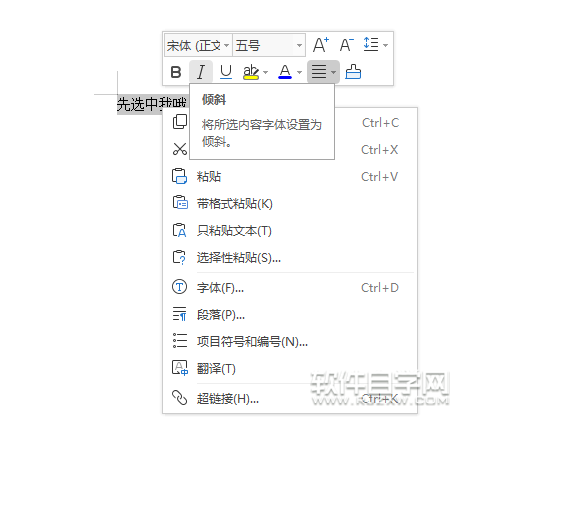 WPS文本中怎么設置內容傾斜效果