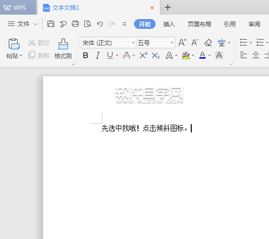 WPS文本中怎么設置內容傾斜效果