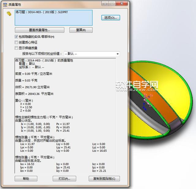 用SW抽殼與旋轉怎么畫圖