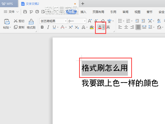 WPS中怎么連續(xù)用格式刷
