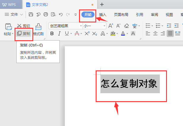 wps文本復制粘貼用不了怎么辦