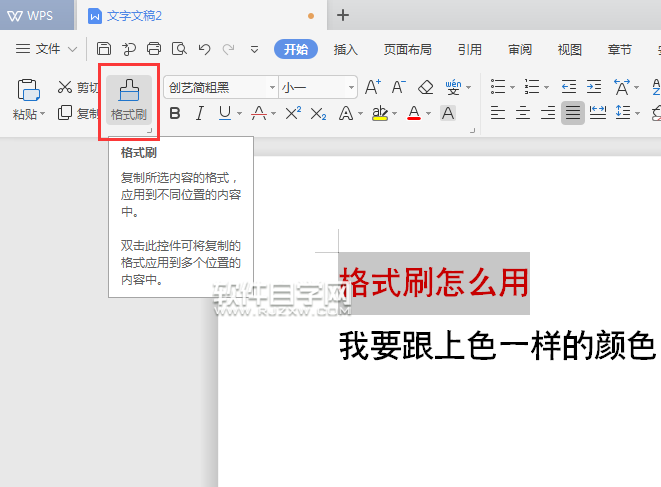 WPS中怎么連續(xù)用格式刷