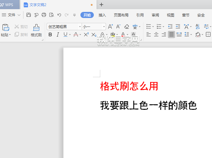WPS中怎么連續(xù)用格式刷