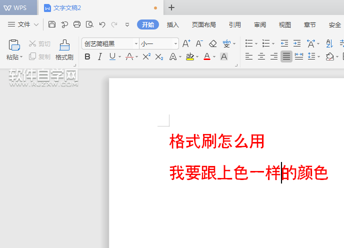 WPS中怎么連續(xù)用格式刷