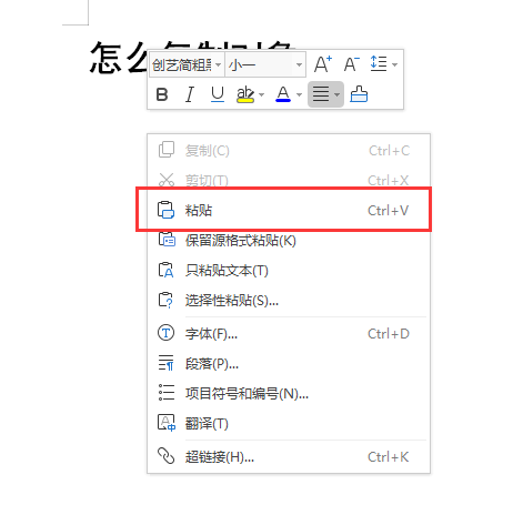 wps文本復制粘貼用不了怎么辦