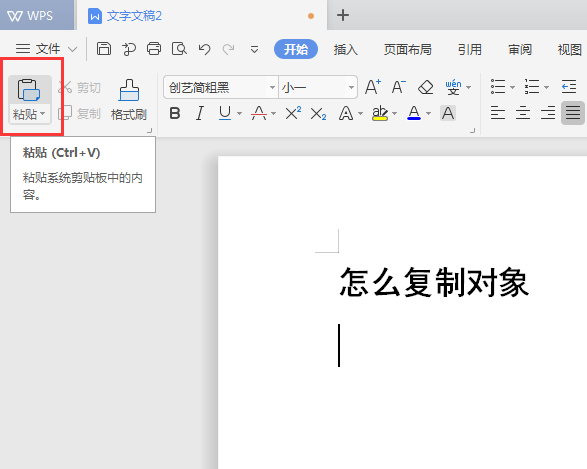 wps文本復制粘貼用不了怎么辦