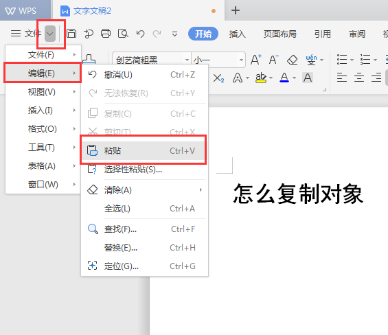 wps文本復制粘貼用不了怎么辦