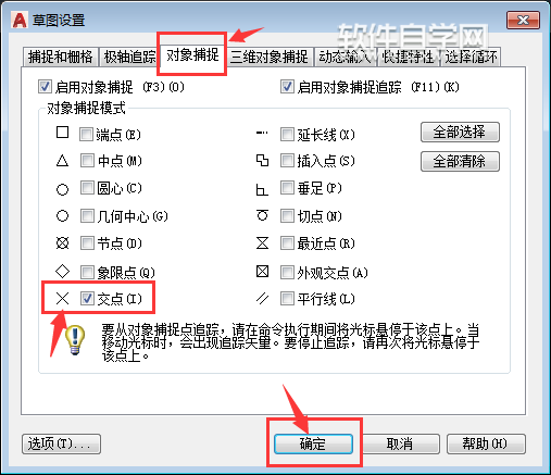 CAD2019怎么捕捉交點(diǎn)繪圖