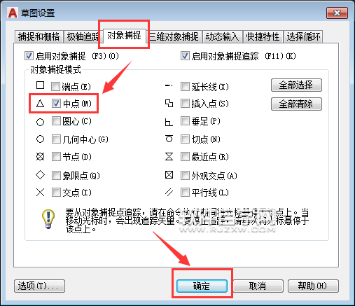 CAD2019怎么捕捉中點
