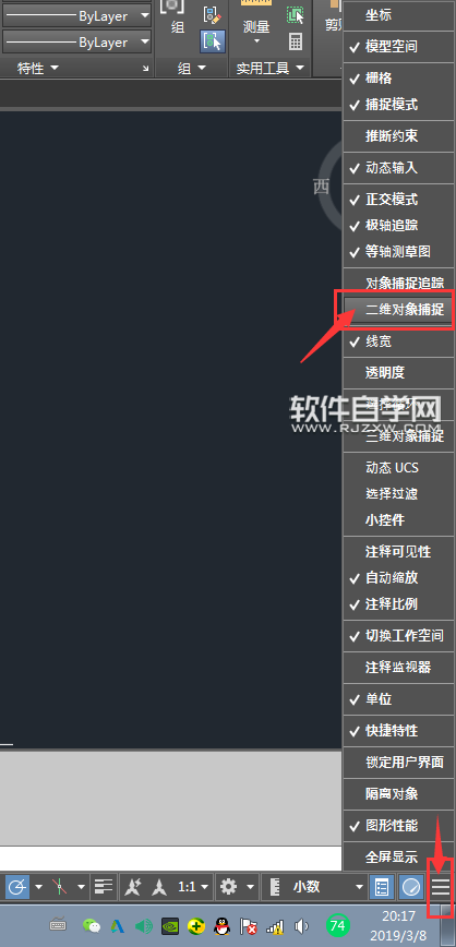 CAD2019怎么打開或關(guān)閉二維對(duì)象捕捉
