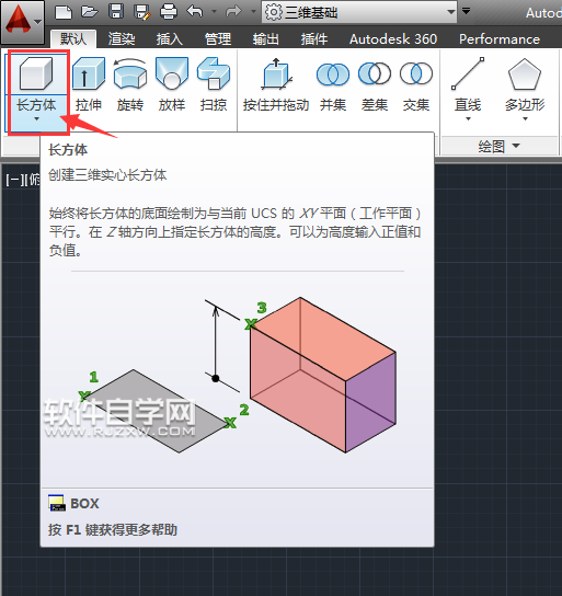 cad2014怎么畫長方體