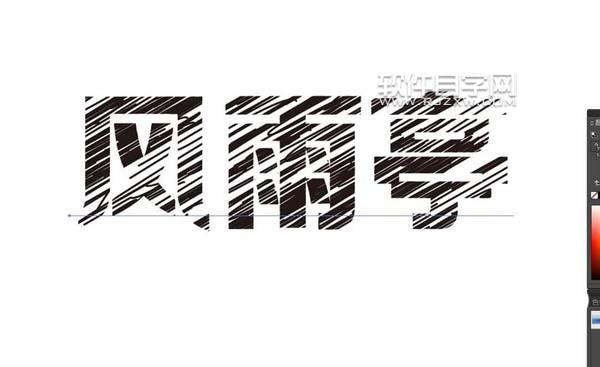 ai怎么設計風雨亭劃痕文字