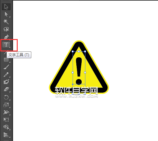 ai怎么畫注意安全標識
