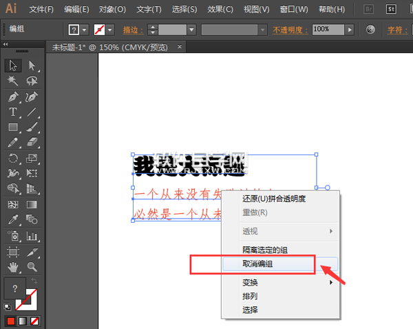 AI拼合透明度怎么用