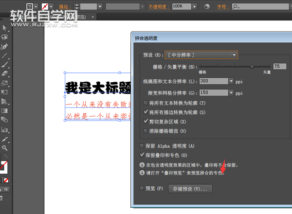 AI拼合透明度怎么用