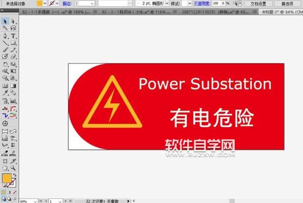 ai怎么繪制有電危險警示牌