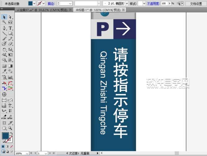 ai怎么繪制停車場指示牌