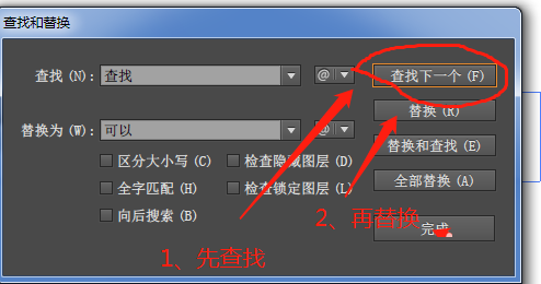 AI怎么替換文本