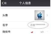 微信名字后面的小數(shù)字怎么弄？教你昵稱添加電話號(hào)碼介紹