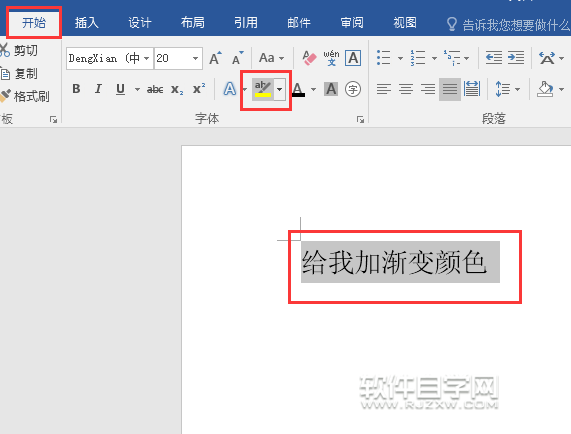 Word2016突出顯示怎么設(shè)置