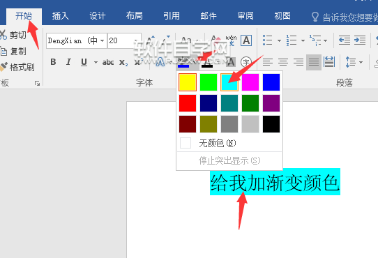 Word2016突出顯示怎么設(shè)置