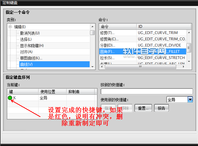 ug8.0怎么保存設(shè)置快捷鍵